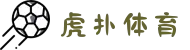虎扑体育HUPUSPORTS-虎扑社区